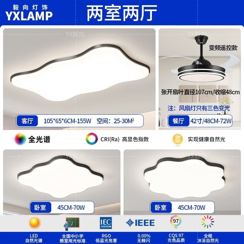 Luz principal de la sala de estar 2025 nueva lámpara moderna y simple Guangdong Zhongshan paquete de toda la casa combinación de luz de techo de viento de crema