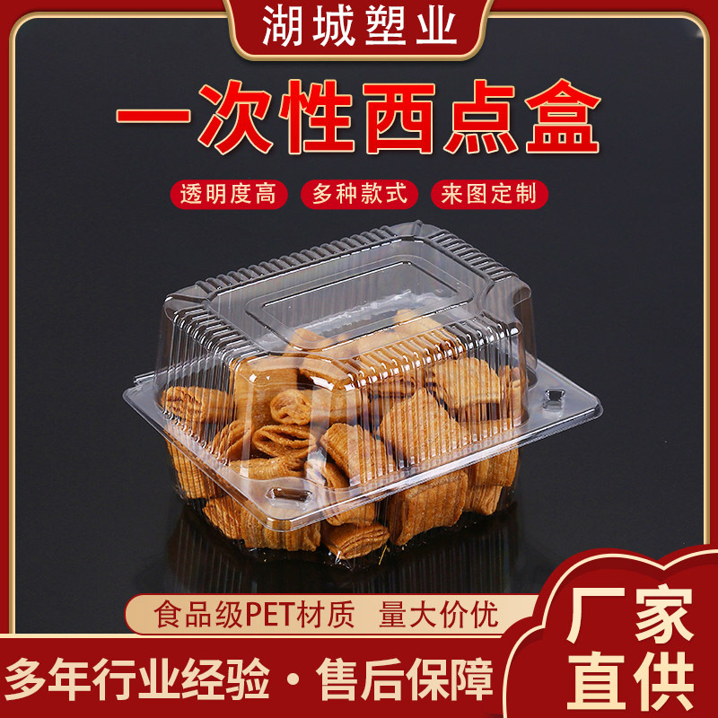 糕点塑料盒一次性吸塑食品包装盒批发多规格pet透明塑料点心盒