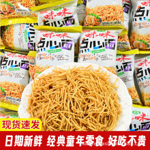 爱尚咪咪点心面零食大礼包办公室小吃解馋怀旧休闲食品儿时经典条