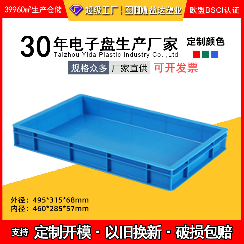 电子方盘加厚长方形塑料矮周转箱工具配件元件盒蔬菜海鲜浅盘收纳