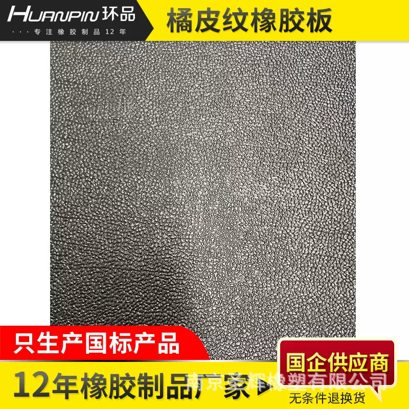 橘皮纹胶板商场天桥路面防滑纹橡胶板运动场生产厂家耐磨