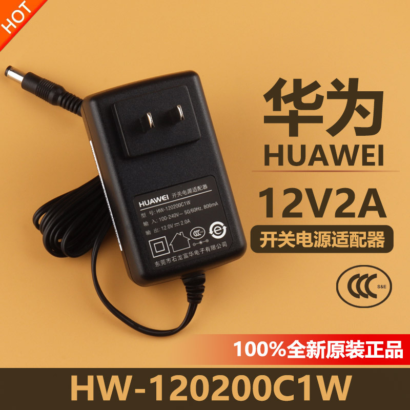 全新原装华为HW-120200C1W室内无线AP电源适配变压器线插头12V2A
