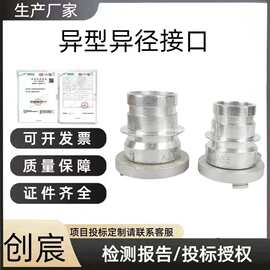 螺纹转 65mm快速母口2.4Mpa 水压下无裂痕铝合异型异径接口40mm