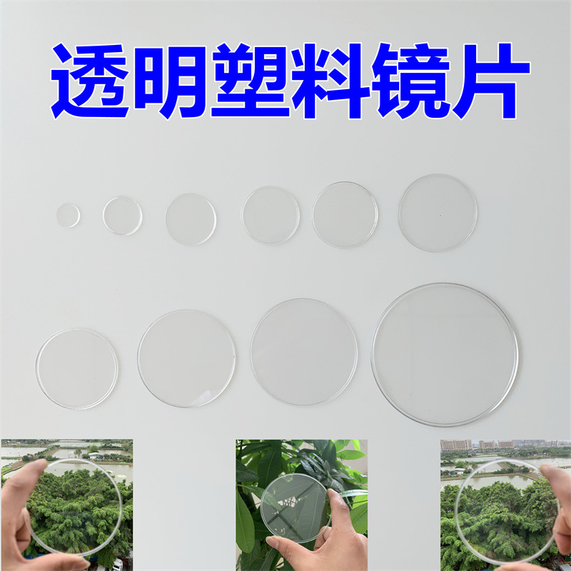 手电筒镜片头灯塑料镜片pmma圆片透明空白pc圆形塑料片厂家供应