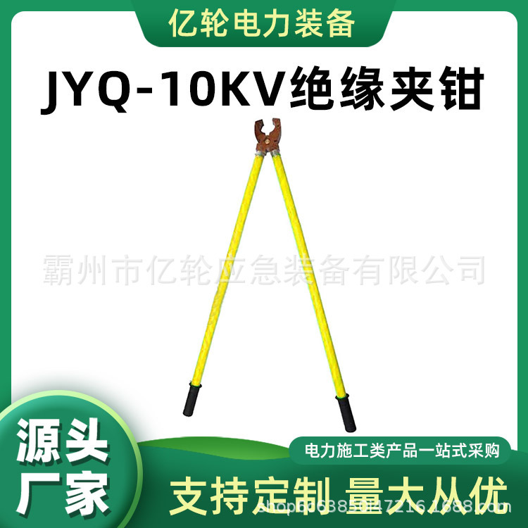 JYQ-10KV Insulation Clamp Epoxy Resin Electrician Clamp High Voltage Anti-electric Shock Vise