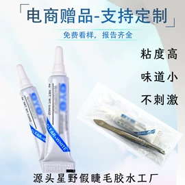 美睫胶;假睫毛