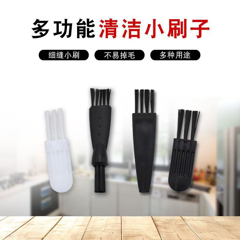 小家电清洁刷子除尘刷研磨器清洁刷修眉笔清理小毛刷剃须刀小刷子