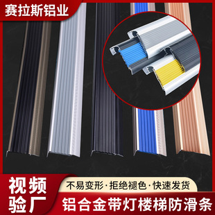 Aluminum Alloy edge banding stair anti-slip strip stair edge banding stair buckle stair edge banding non-slip closing strip