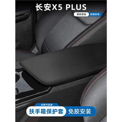 Armrest box pad, Protective Cover Modified Central Armrest