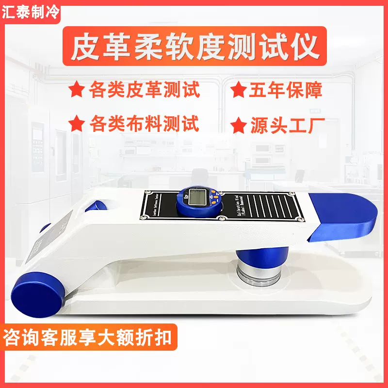 皮革柔软度测试仪数显皮革软度测试机人造皮真皮兽皮软硬度试验机