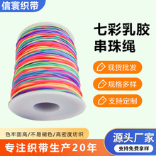 1.0mm弹力绳七彩串珠线手工diy材料饰品编织绳手链项链红线绳子
