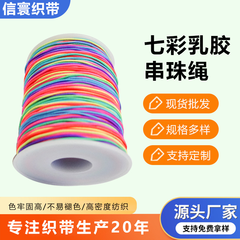 1.0mm弹力绳七彩串珠线手工diy材料饰品编织绳手链项链红线绳子
