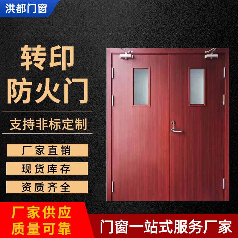 Manufacturer Custom-Made Steel Transfer-Printed Fire Doors, Class a and B Fire Doors, Single-Opening Household Entrance Doors, Anti-Theft Doors, New National Standard