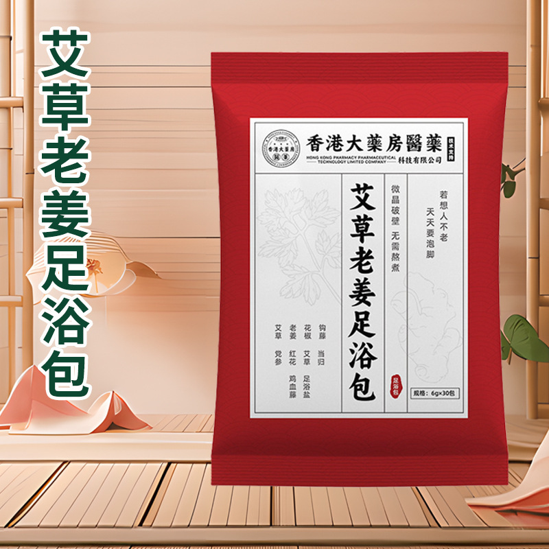 足湯パック、ヨモギ、山椒、生姜足湯パウダー、家庭用足湯薬パック、卸売足湯パック、ヨモギ足湯パック|undefined