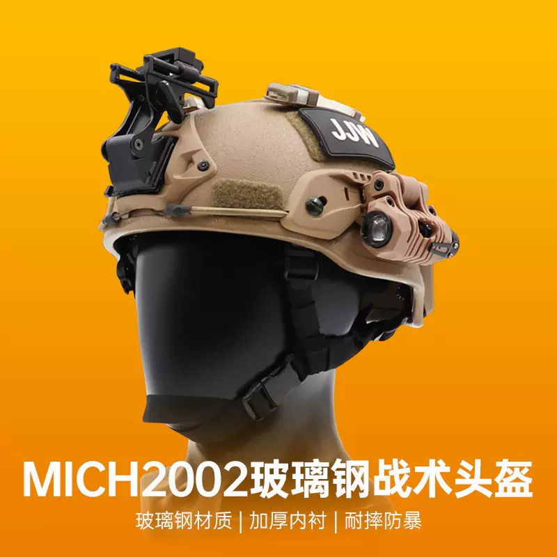 MICH2002玻璃钢防暴战头术盔 野外演习训练探险防护装备米奇头盔