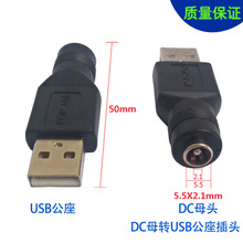 USB�DDC5.5X2.1ĸ�D���^ DC�DUSB��ĸ�����^ USB�DDCֱ����D�Q�^