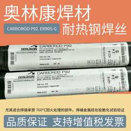瑞士奥林康FLUXOFIL 36耐热钢药芯焊丝 E80T5-B2C-H4气保焊丝