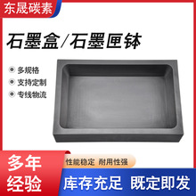 石墨盒金银条模具高纯石墨匣钵石英冶炼金属矿物制品工具石墨油槽