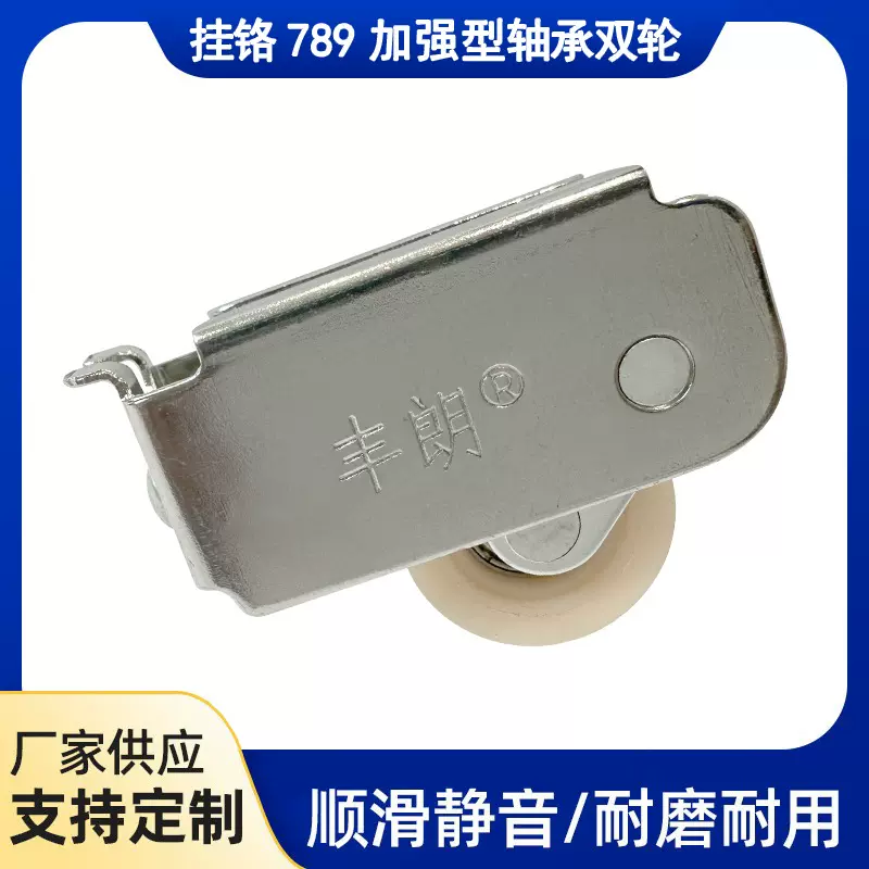 门窗滑轮挂铬789加强型高碳钢轴承尼龙叉尾单轮 高27 宽20.5 R7.5