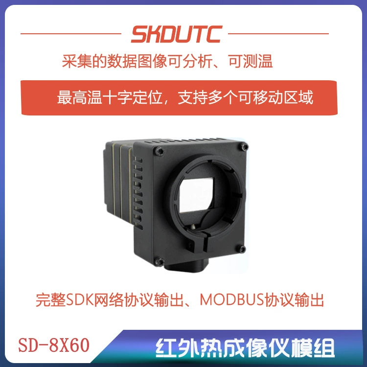 DUTC промышленные научные исследования, инфракрасное измерение температуры, компоненты инфракрасного тепловизионного инструмента, можно выпустить инфракрасный тепловизионный прибор