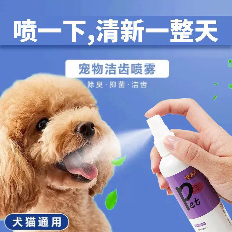 Прямые поставки с фабрики: спрей для полости рта для собак и кошек, ополаскиватель для чистки рта, освежитель дыхания, съедобный, замена шерсти, кросс-граничная торговля.
