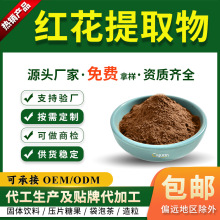 红花提取物10:1 水溶红花粉 工厂现货 可商检 样品寄样 慈缘生物