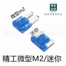 汽车保险丝微型M2迷你短脚5A7.5A10A15A20A25A30A精工PEC电路保护