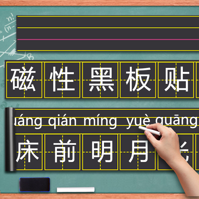 Etiqueta de pizarra magnética suave pinyin Tian carácter rejilla cuatro líneas tres rejillas Inglés Rejilla de caracteres de arroz etiqueta magnética imán magnético rejilla magnética