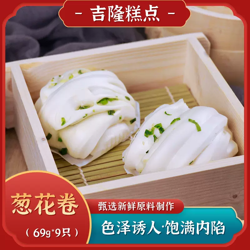 吉隆葱花卷65g×9只/袋粗粮包广式早餐速食营养早餐包子现货批发
