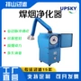 单臂工业焊烟过滤烟机