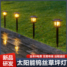 太阳能户外地插草坪灯庭院别墅led氛围钨丝灯室外公园装饰景观灯
