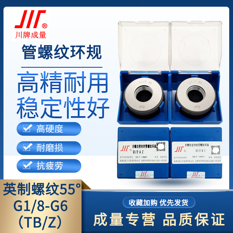 成量55°圆柱管螺纹环规通止规量牙规G1/8-1/2-1/4-3/8-5/8-7/8TB