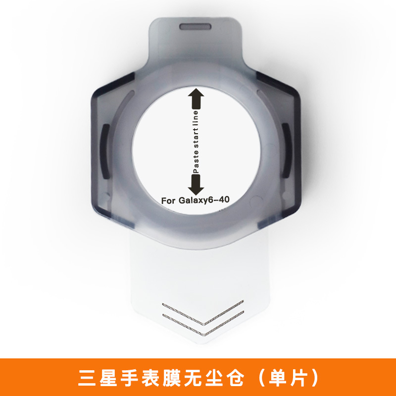 Aplicable a la película de reloj de Samsung HD sin polvo, película adhesiva, artefacto mágico de la cámara de eliminación de polvo watch7, watch8, película de endurecimiento de reloj