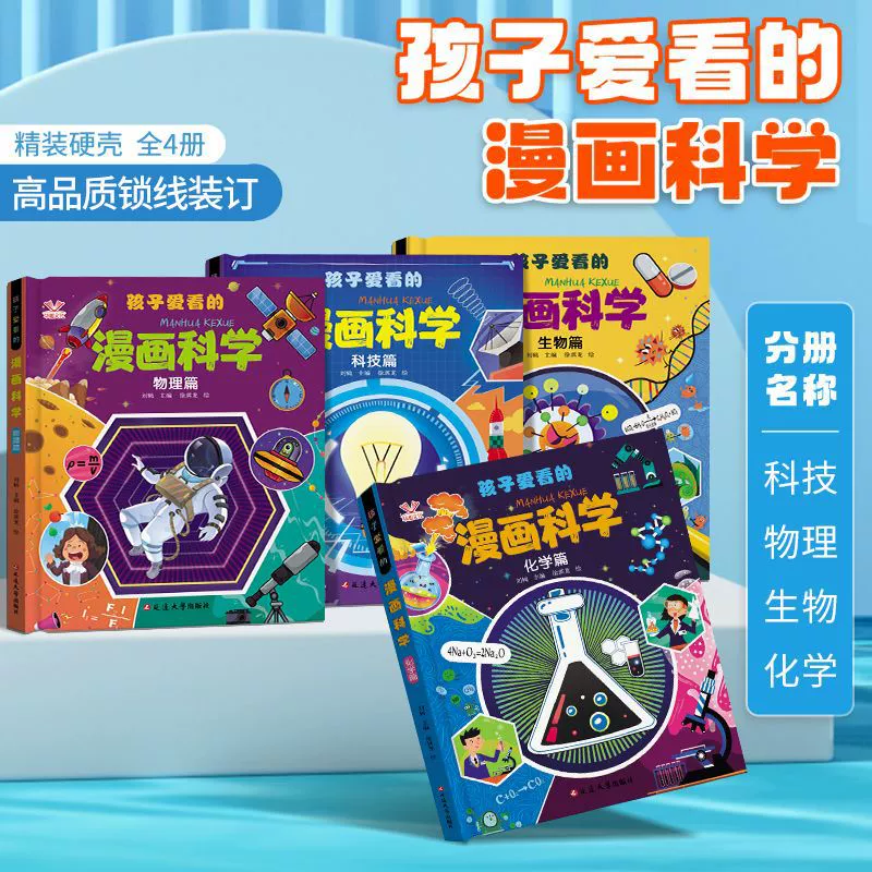 (Оптовые продажи) популярные научные комиксы для учащихся, наука, 6–12 лет