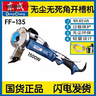 Dongcheng Single Piece 135 Light Slotting Machine Stone Cutting Machine High Power Water and Electricity Installation Industrial Grade 156 Metabo