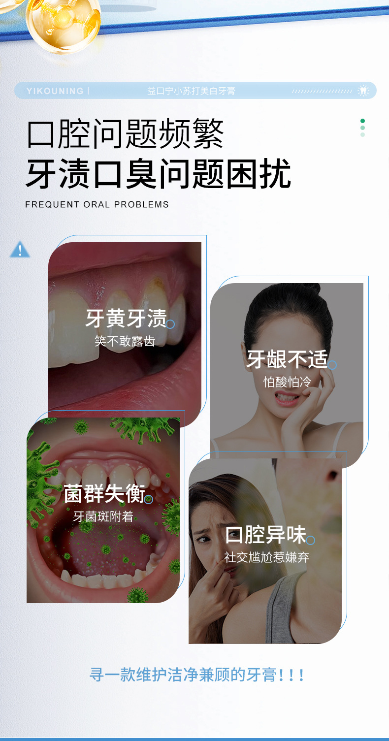 益口宁小苏打海盐亮白清新护龈1_02