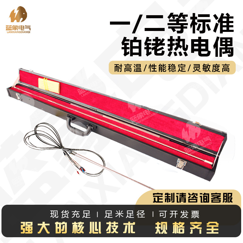 厂家直销计量用铂铑10一/二等标准S铂铑热电偶WRPB-1WRPB-2热电阻