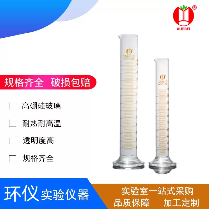 厂家自营批发实验室计量器具雪蓓玻璃量筒高硼硅玻璃量筒筒形量杯