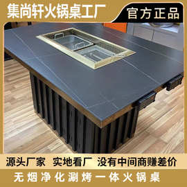 无烟火锅桌子商用岩板餐桌多功能自助烤肉火锅餐桌新款涮烤一体锅