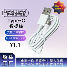 数据线typec实力厂家Type-C充电线数据线快充数据线充电2A3A5A