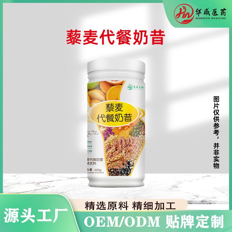 Quinoa Meal Replacement Shake Oem Five-Grain Dietary Fiber Meal Replacement Powder Processing Nutritional Satiety Protein Meal Replacement Shake