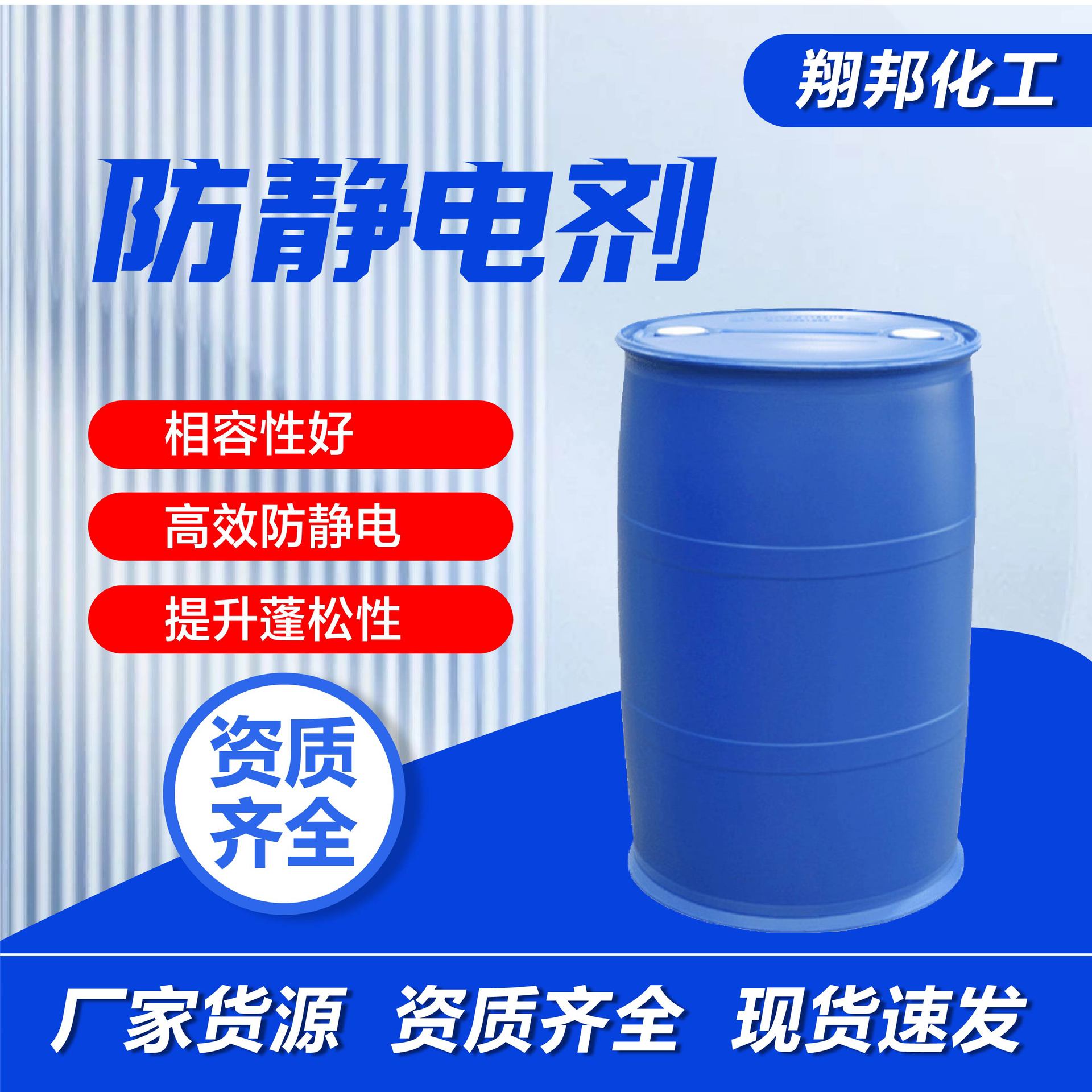 抗静电剂化纤羊毛丝棉表面喷涂浸渍防静电橡胶塑料抗静电剂