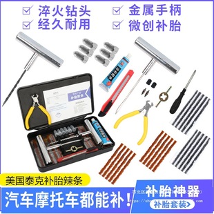 Car tire repair tool suit vacuum tire repair electric motorcycle fast tire repair rubber strip spicy rubber nail