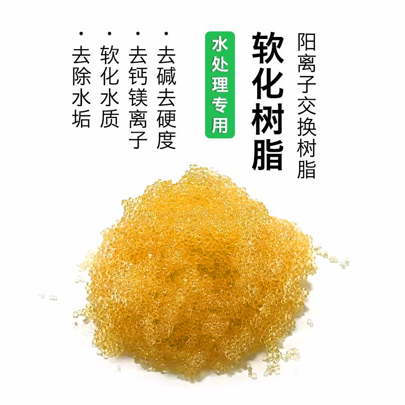 漂莱特阳树脂混床树脂阴阳离子交换树脂软水滤料专用碱性离子树脂