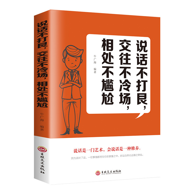 말할 때 부끄러워하지 말고, 대화 중에 침묵하지 말고, 함께 있을 때 당황하지 마십시오.