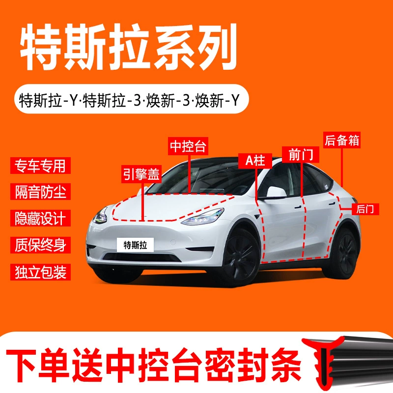 Подходит для Tesla Modely/Model3, новая версия, пылезащитная и звукоизоляционная автомобильная уплотнительная лента для дверей автомобиля.