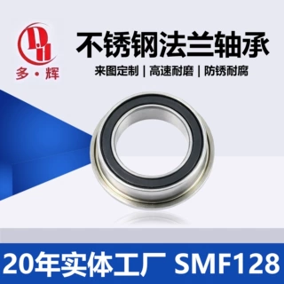 定制双面密封带挡边轴承SMF128高精度微型不锈钢法兰耐用高速轴承