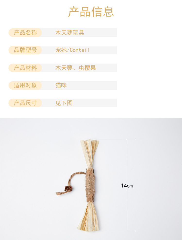 木天蓼玩具详情图2(1)