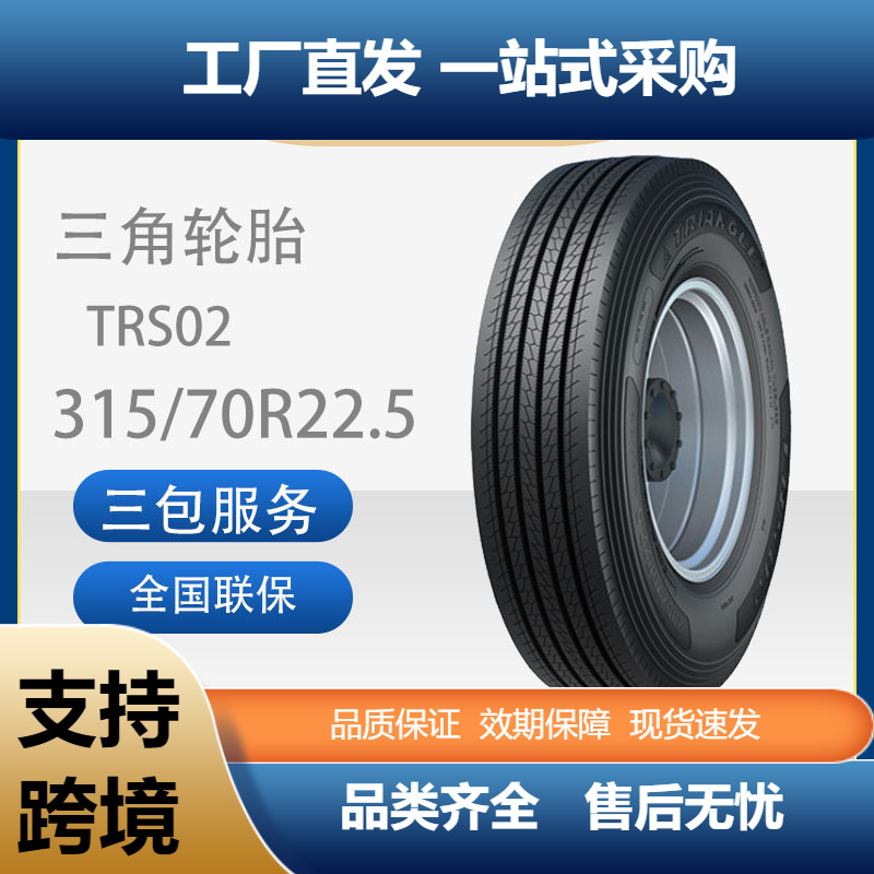 三角轮胎TRIANGLE商用车胎315/70R22.5TRS02全钢通用卡客车轮胎