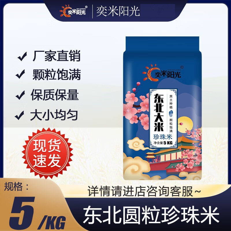 Yimi Sunshine Panjin Crab Field Rice 5kg Seasonal New Rice Round Grain Japonica Rice Northeast Rice 5kg Pearl Rice 0.5kg